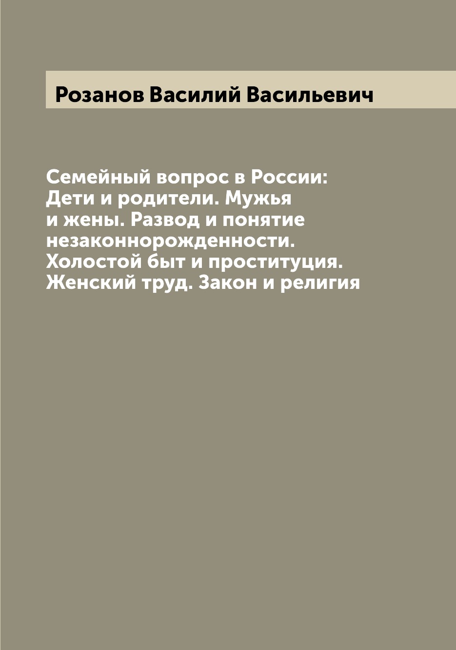 

Семейный вопрос в России. Дети и родители. Развод и понятие незаконнорожденности