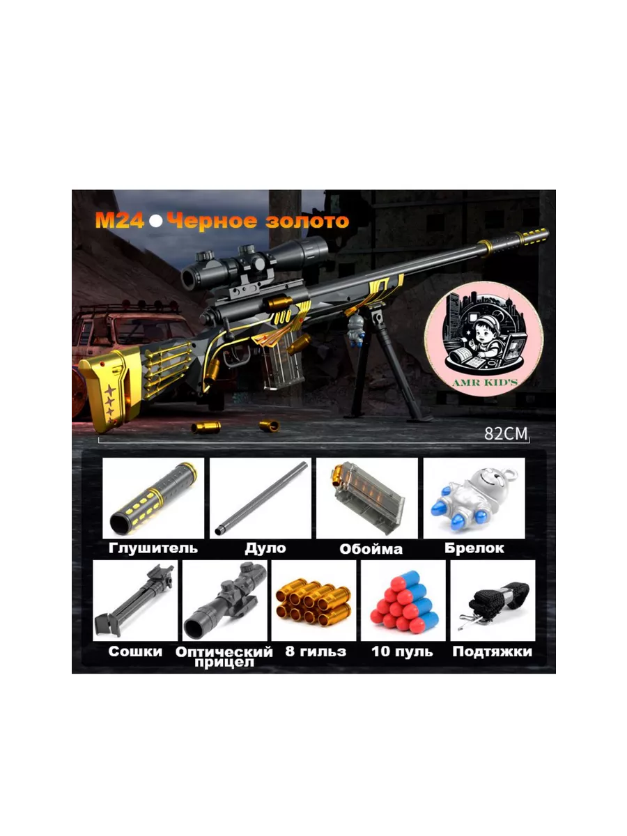 

Набор игрушечного оружия AMR Kids V1, Черный, V1