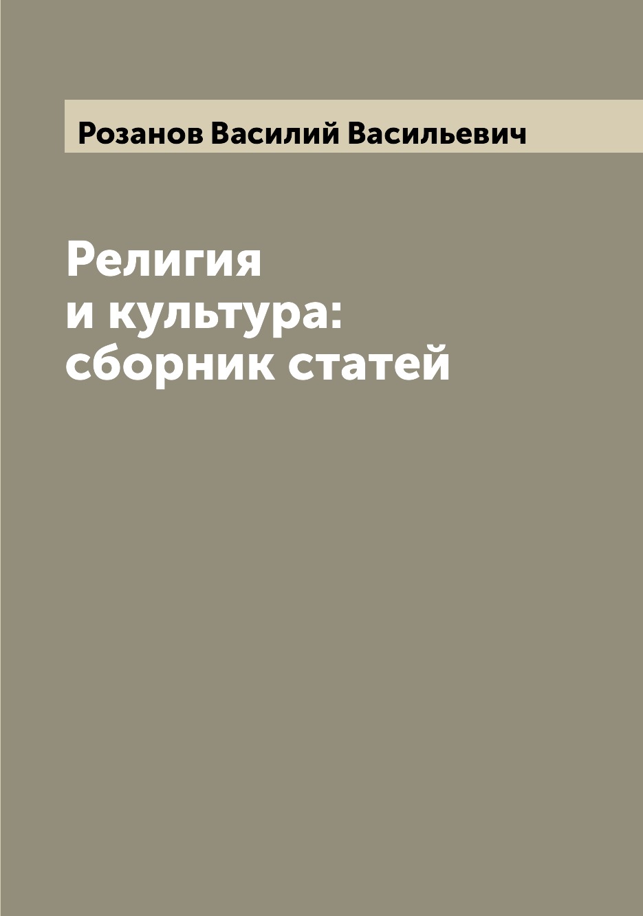 

Книга Религия и культура: сборник статей