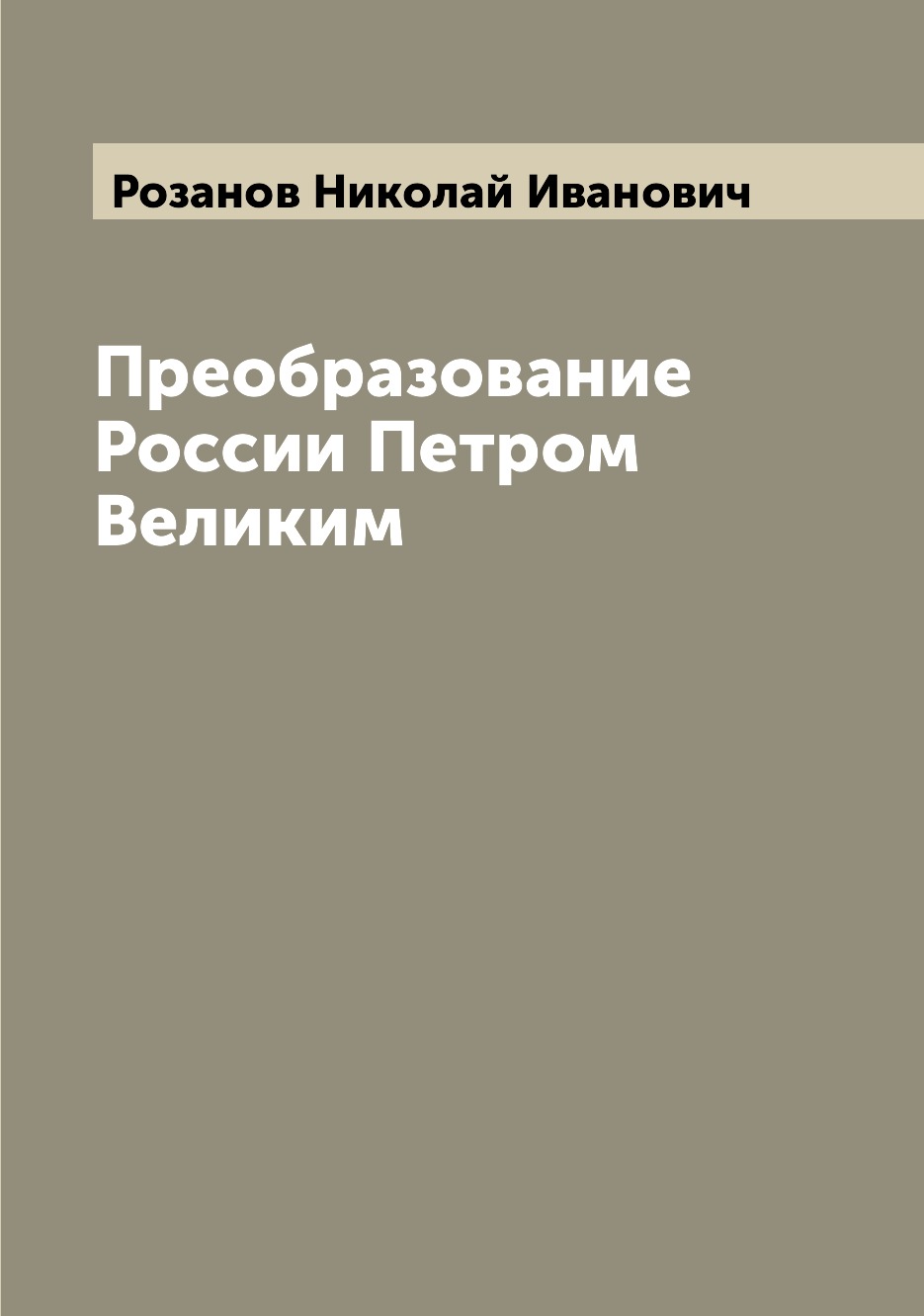 Книга реформы россии