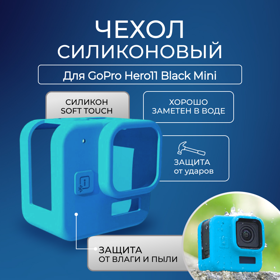 

Чехол NoBrand X-GoPro11 A Blue, Синий, X-GOPRO11 A BLUE