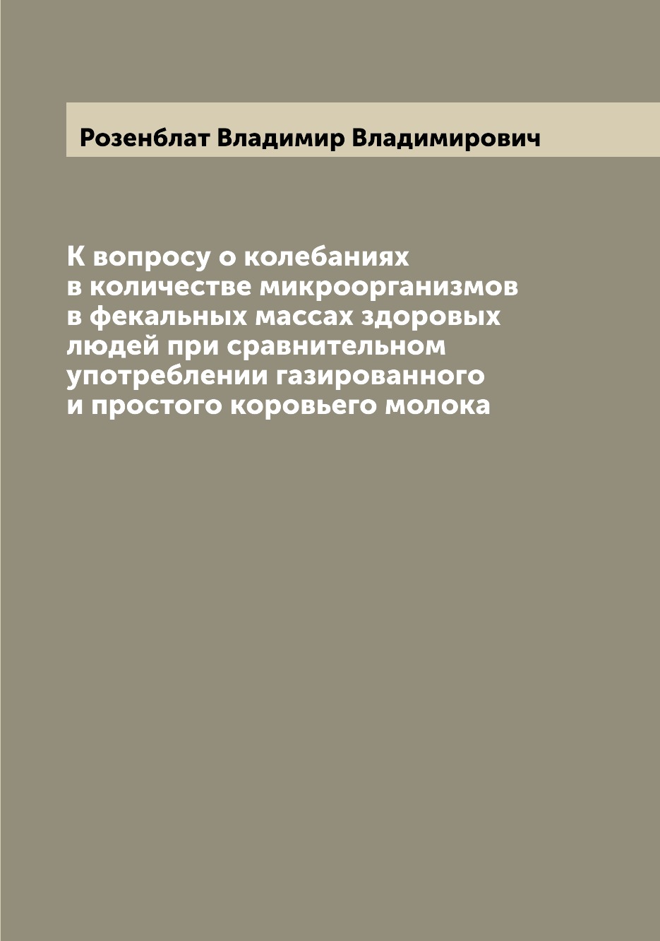 фото Книга к вопросу о колебаниях в количестве микроорганизмов в фекальных массах здоровых л... archive publica