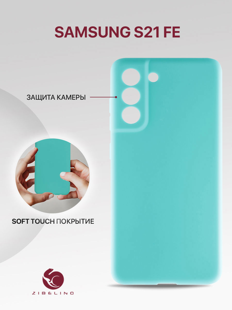 

Чехол для Samsung Galaxy S21 FE с защитой камеры, бирюзовый, Голубой, ZSM-SAM-S21-FE