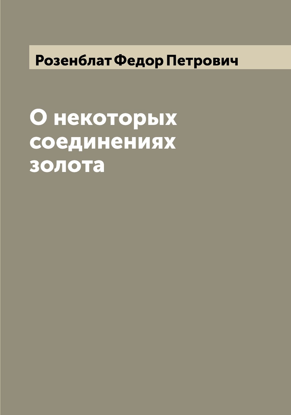

Книга О некоторых соединениях золота