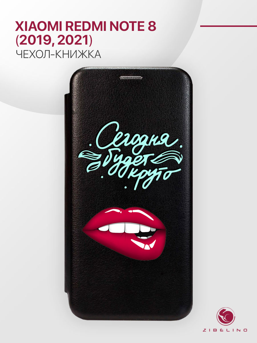 

Чехол Для Xiaomi Redmi Note 8 2021, 2019 С Магнитом, Черный, С Принтом Круто, Губы, ZB-XIA-RDM-NOT8