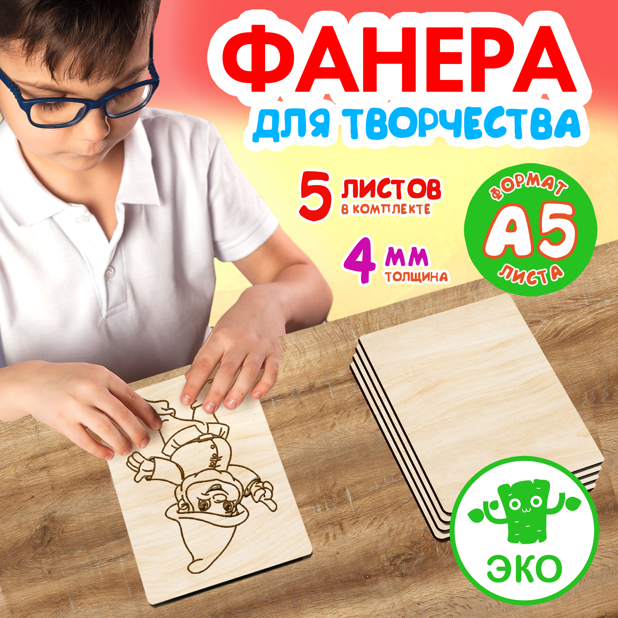 Фанера Woodenking для творчества из дерева 4 мм 5листов А5