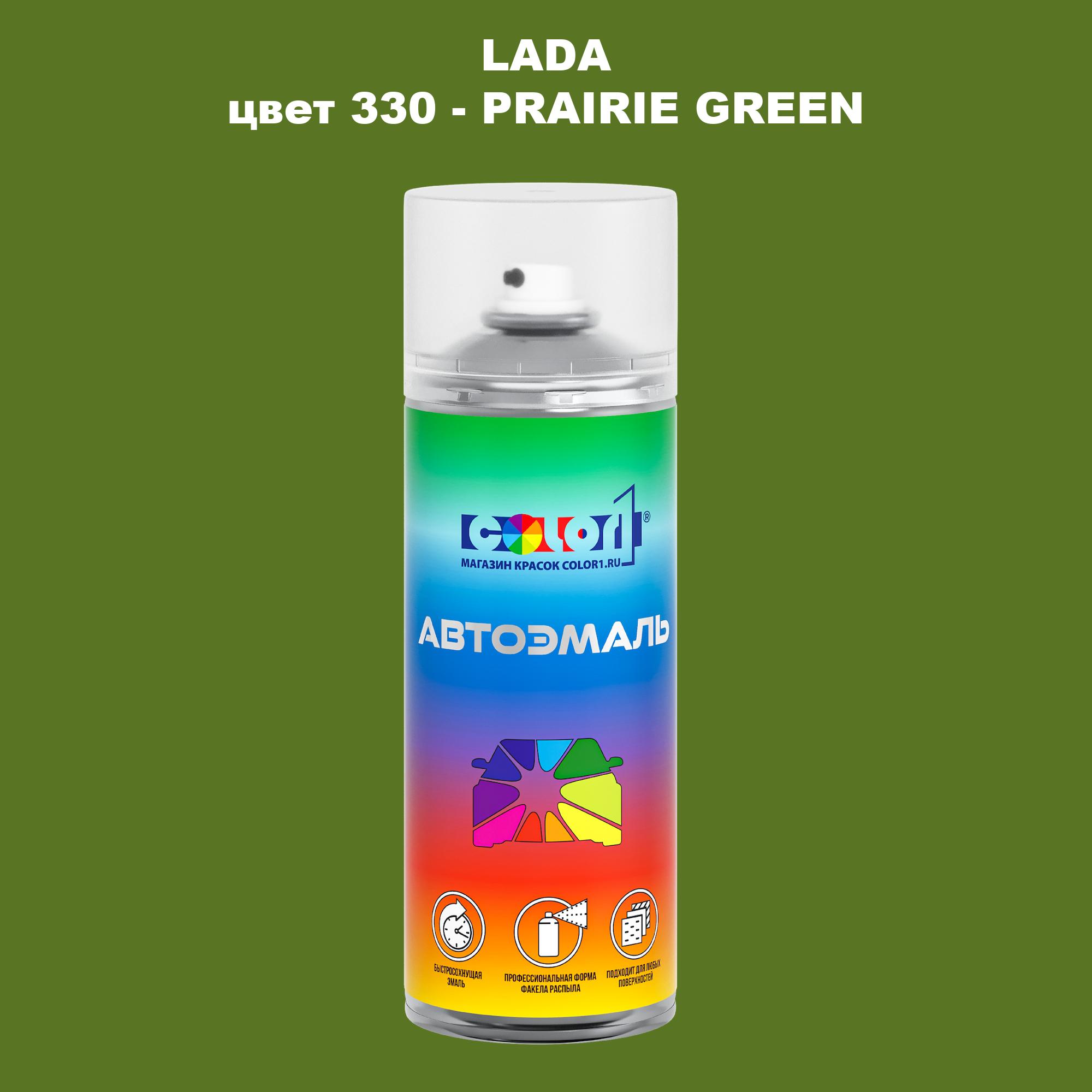 

Аэрозольная краска COLOR1 для LADA, цвет 330 - PRAIRIE GREEN, Прозрачный