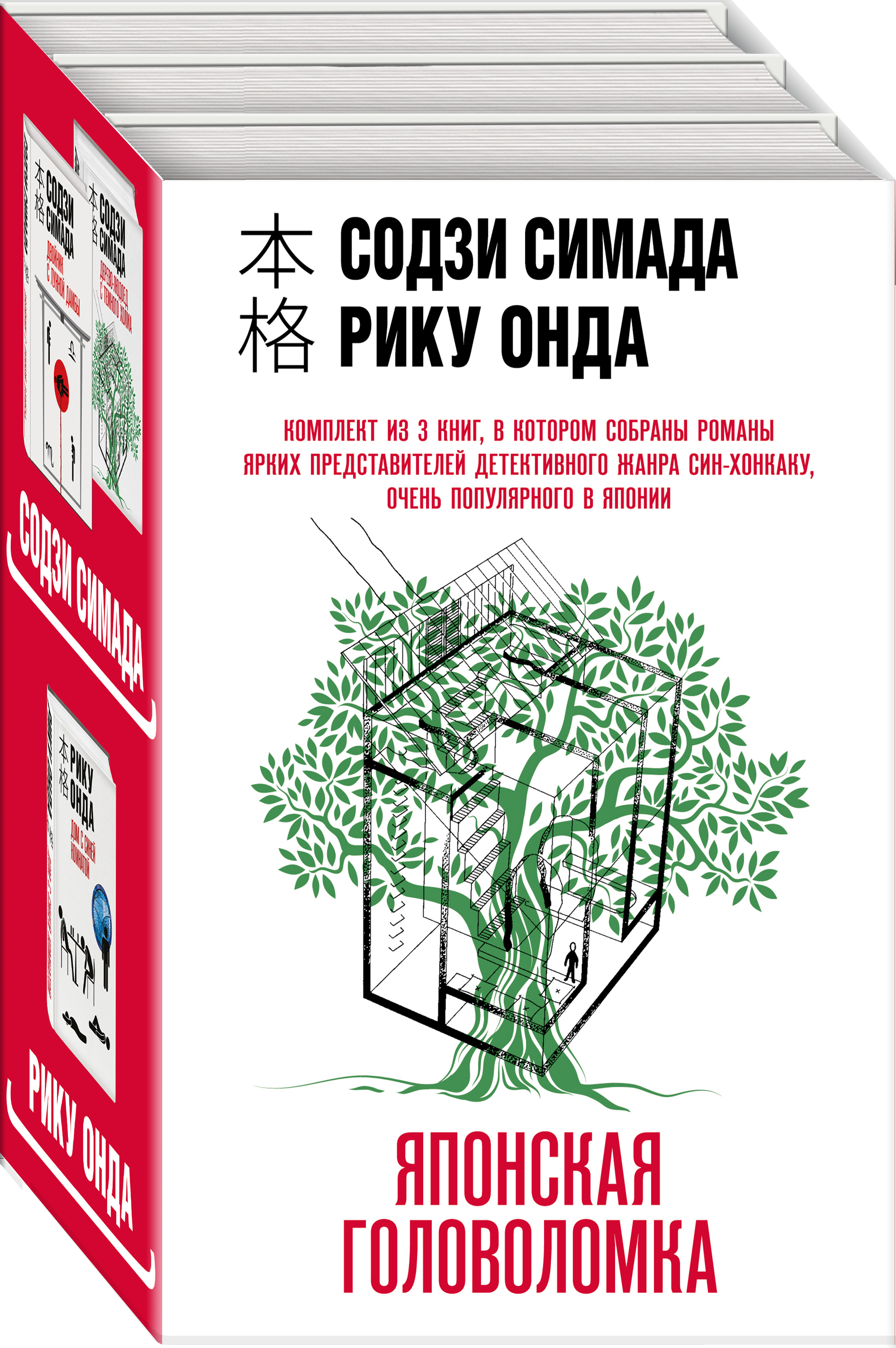 

Комплект из 3 книг Двойник с лунной дамбы. Дерево-людоед с Темного холма. Дом с синей комн