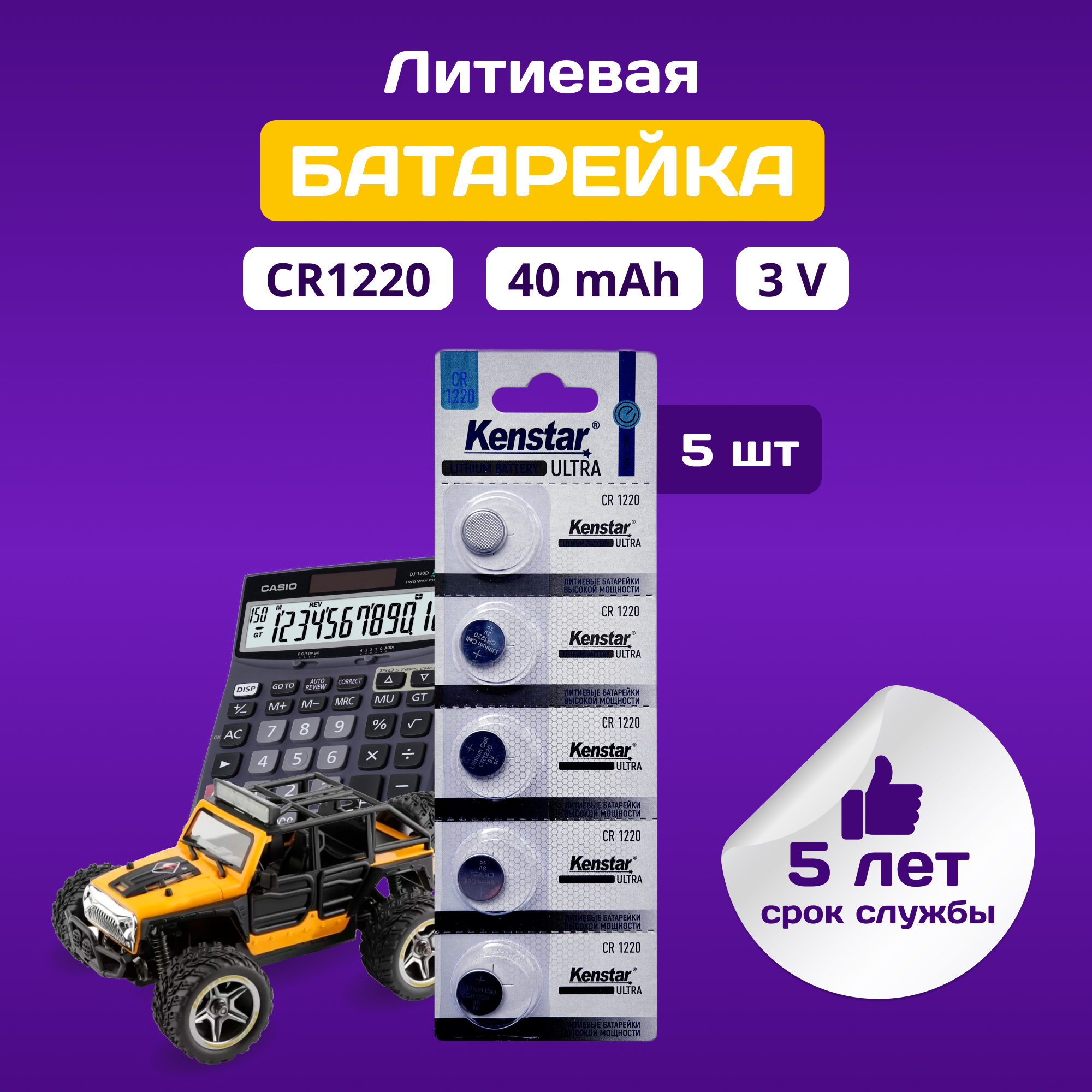 Литиевые батарейки KenStar CR1220-5BL 3V, 5 шт., дисковые литиевые батарейки kenstar cr2032 5bl 3v 5 шт дисковые