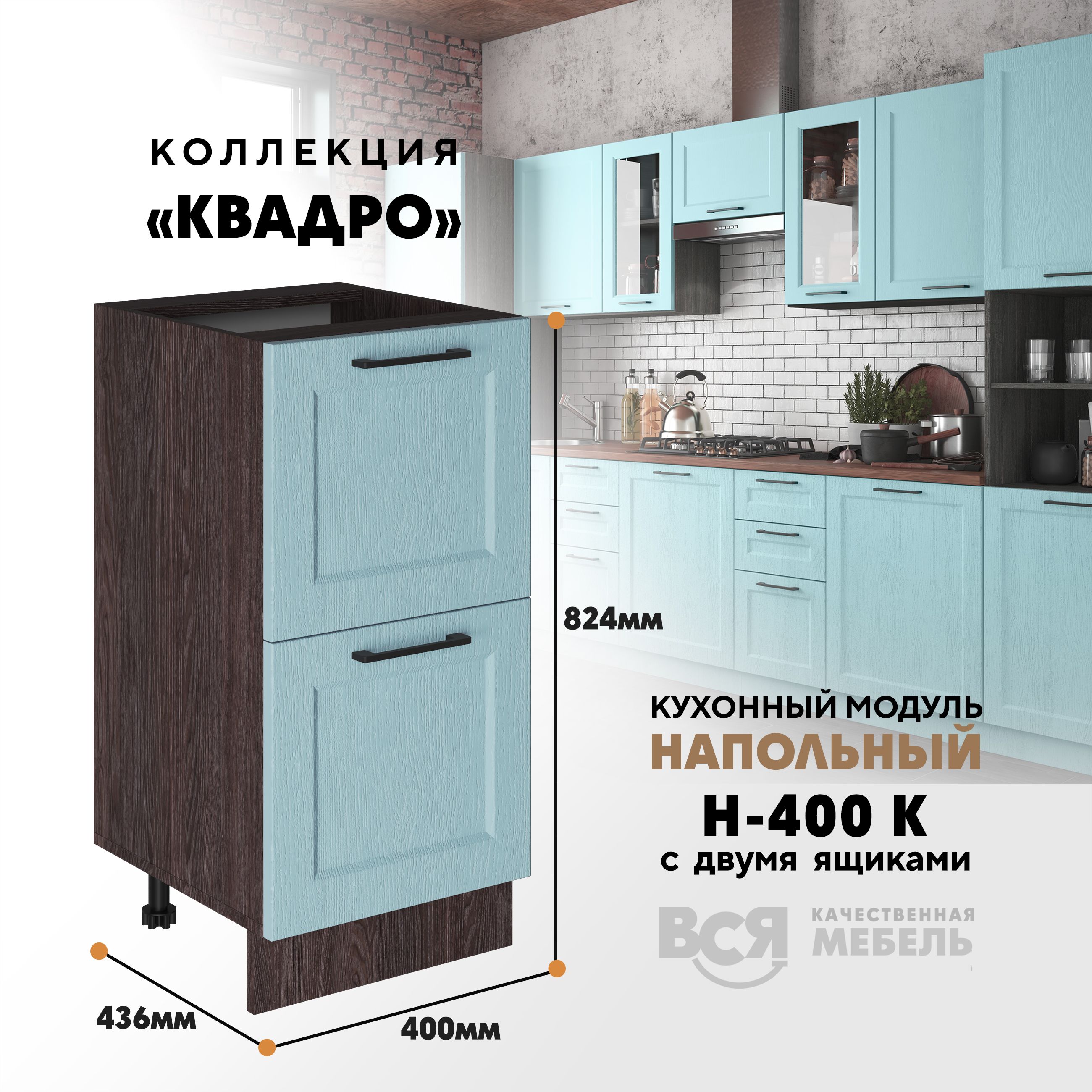

Кухонный напольный модуль Вся мебель Н-400К, Квадро, Скай/Ясень анкор темный, Оранжевый;бежевый, Н-400К с 2-мя ящиками Квадро