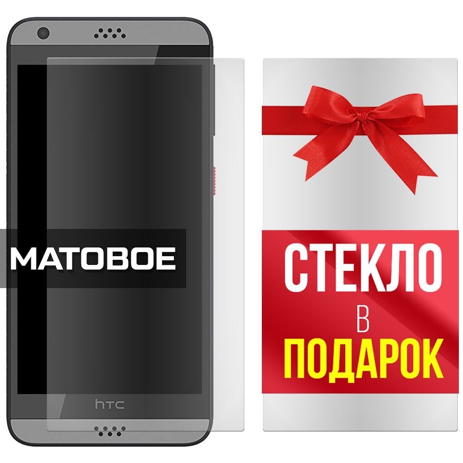 

Комплект из 2-x защитных гибридных стекол Матовых для HTC Desire 630