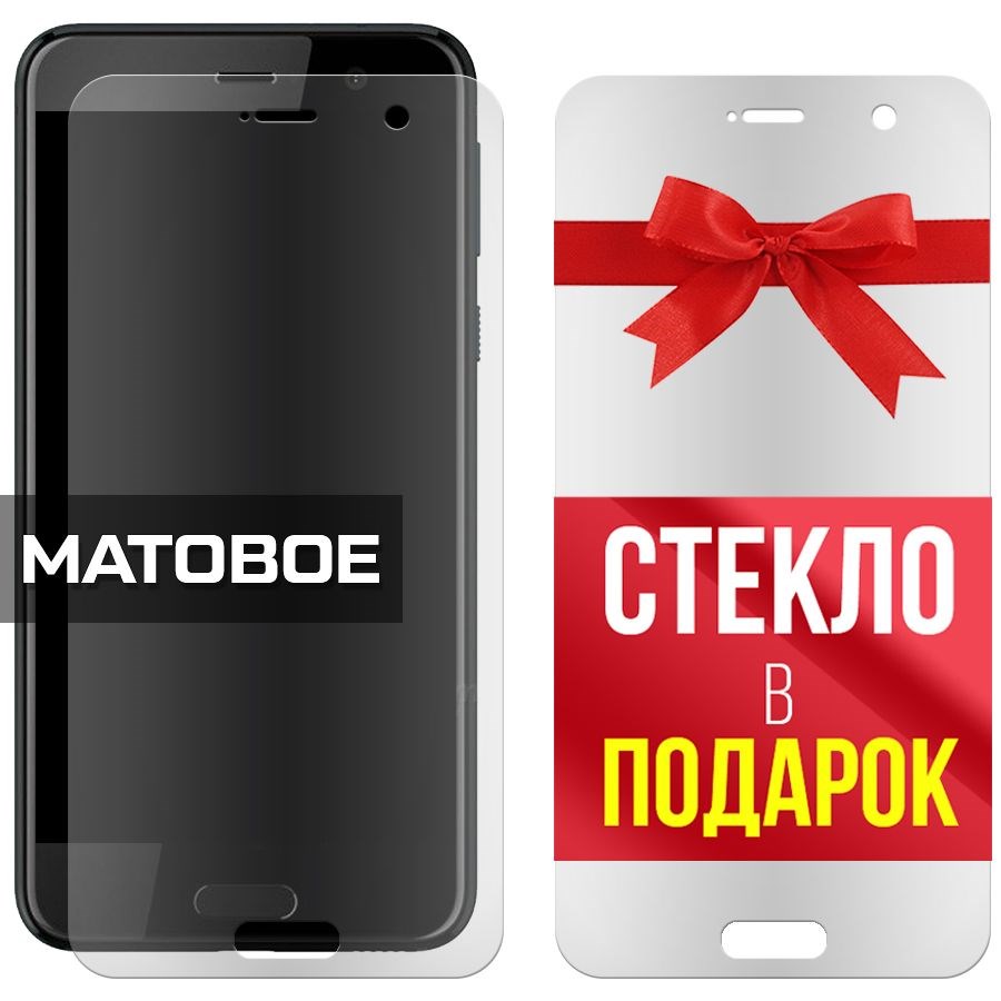 

Комплект из 2-x защитных гибридных стекол Матовых для HTC U Play