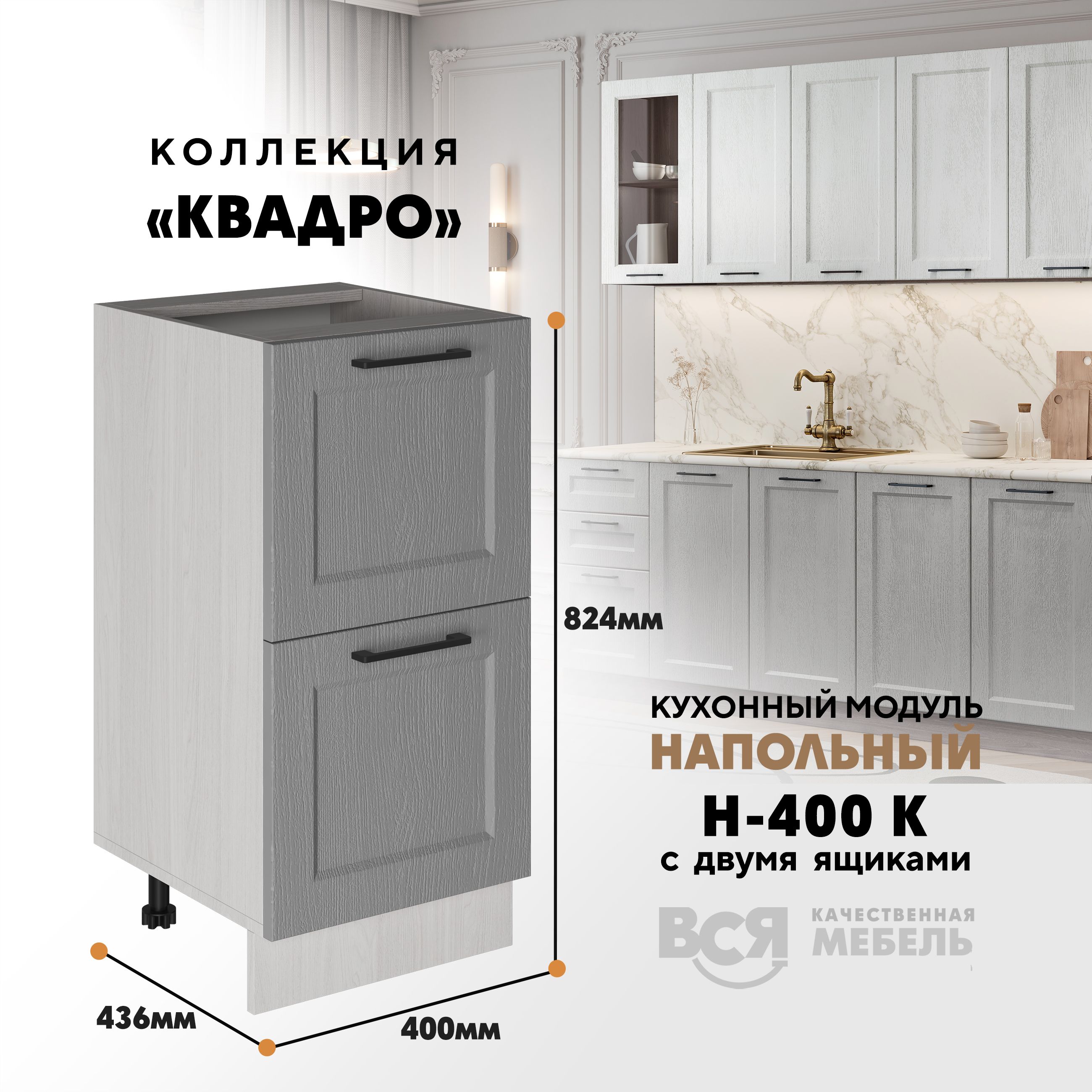 

Кухонный напольный модуль Вся мебель Н-400К, Квадро, Маус/Ясень анкор, Оранжевый;бежевый, Н-400К с 2-мя ящиками Квадро