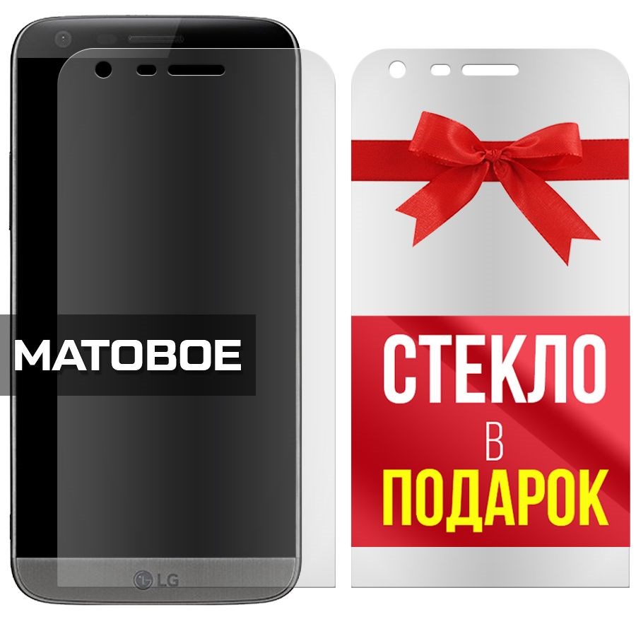 

Комплект из 2-x защитных гибридных стекол Матовых для LG G5