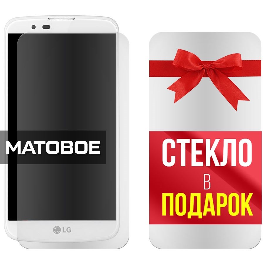 

Комплект из 2-x защитных гибридных стекол Матовых для LG K10 LTE K430