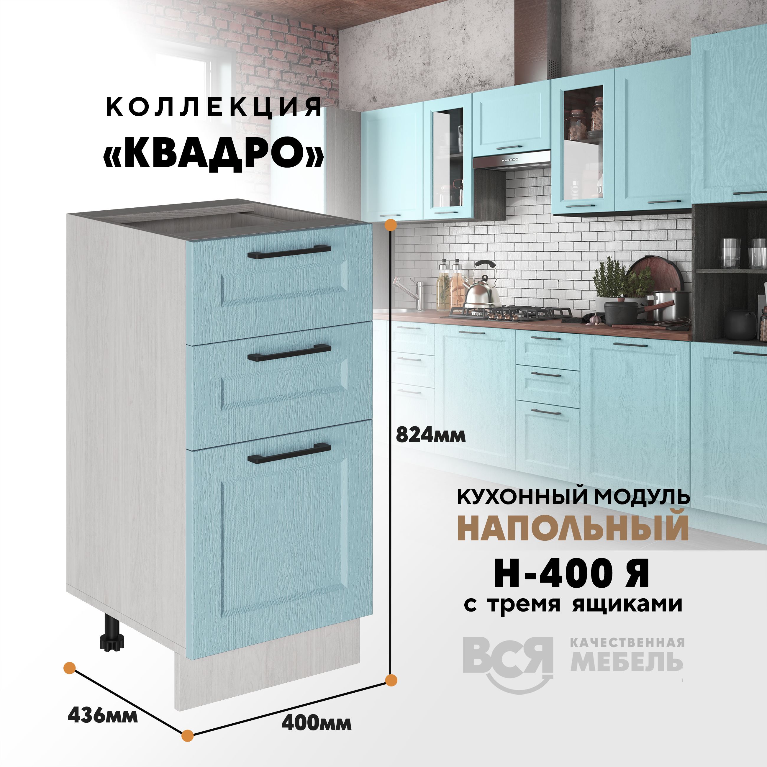 

Кухонный напольный модуль Вся мебель Н-400Я, Квадро, Скай/Ясень анкор светлый, Бежевый;коричневый, Н-400Я с 3-мя ящиками Квадро