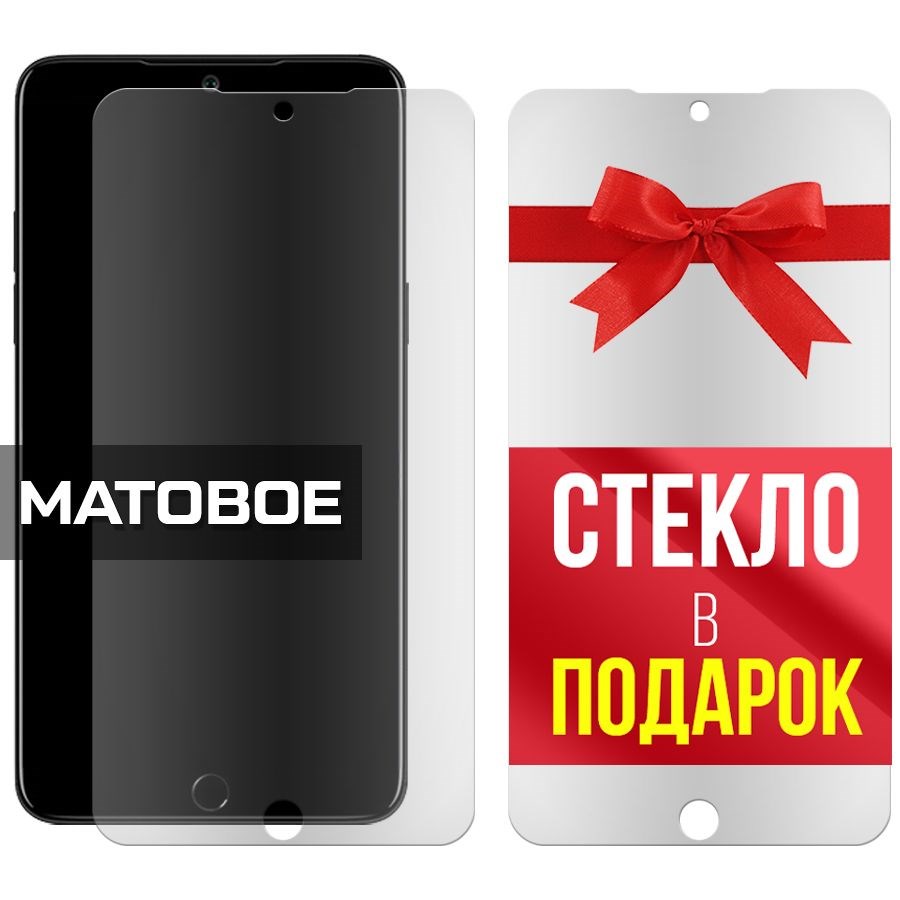 

Комплект из 2-x защитных гибридных стекол Матовых для Meizu 15 Plus