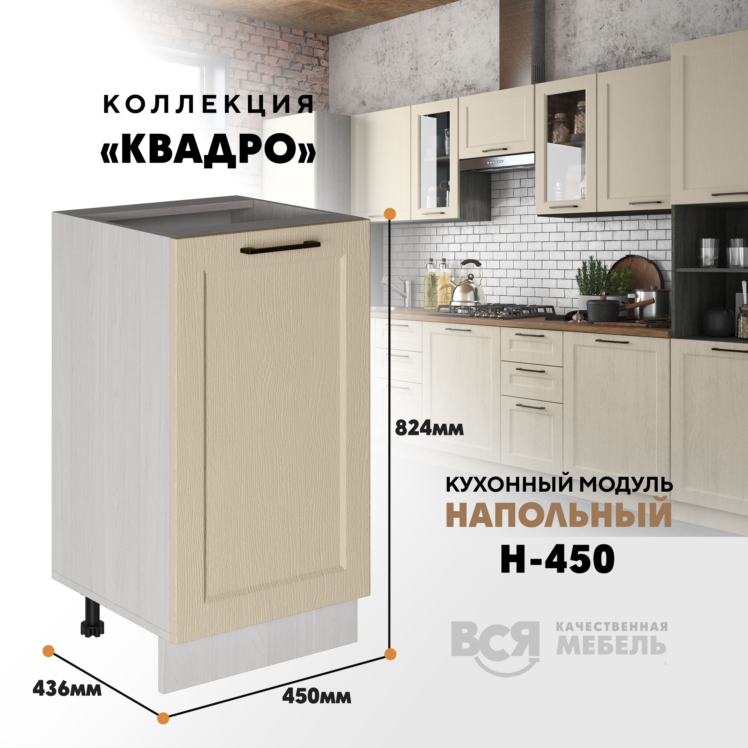 Кухонный напольный модуль Вся мебель Н-450, Квадро, Капри/Ясень анкор светлый Н450 Квадро бежевый,  коричневый