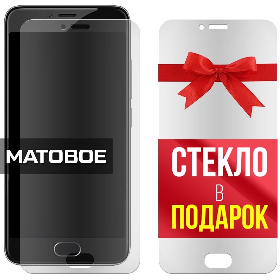 

Комплект из 2-x защитных гибридных стекол Матовых для Meizu M3/M3s mini
