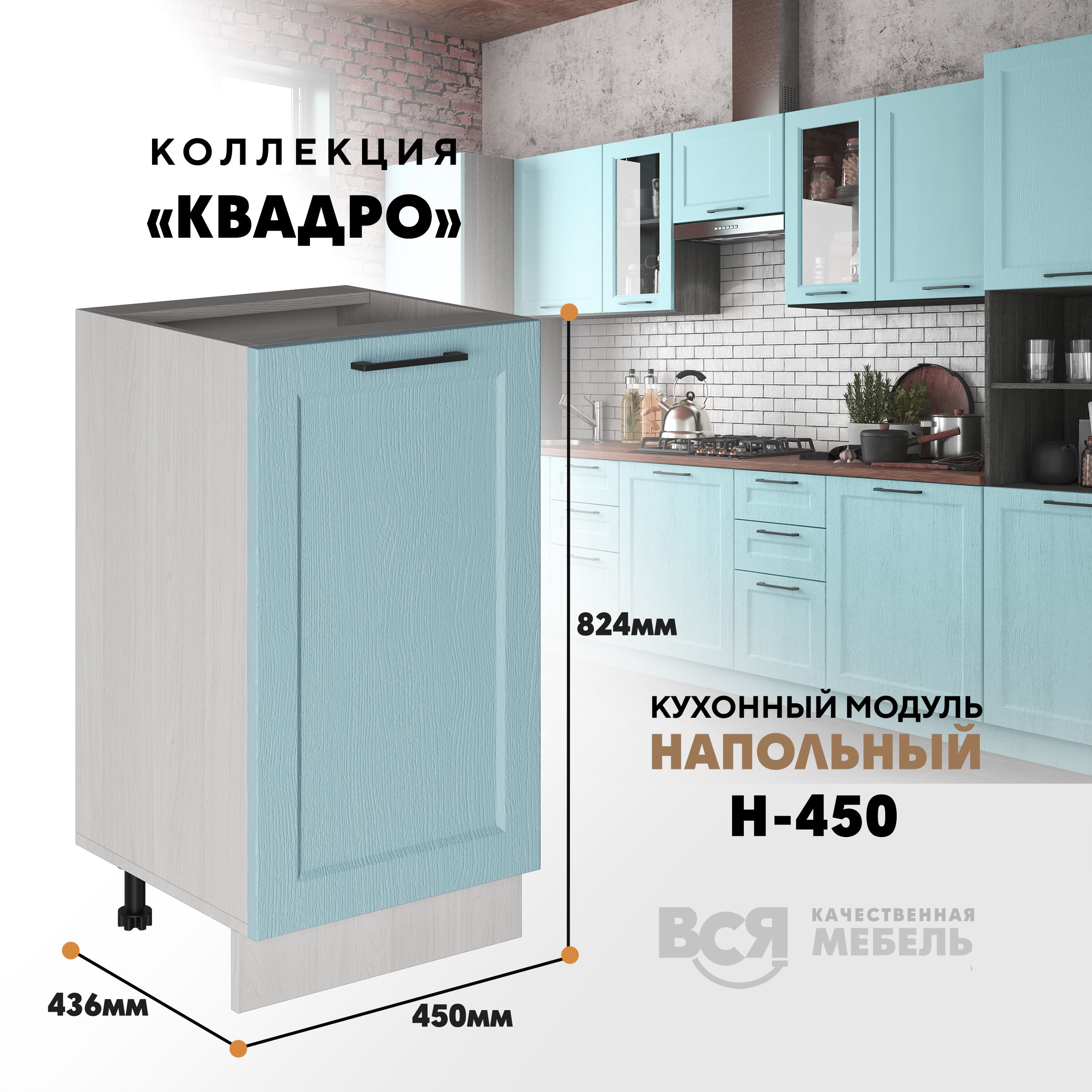 

Кухонный напольный модуль Вся мебель Н-450, Квадро, Скай/Ясень анкор, Бежевый;коричневый, Н450 Квадро