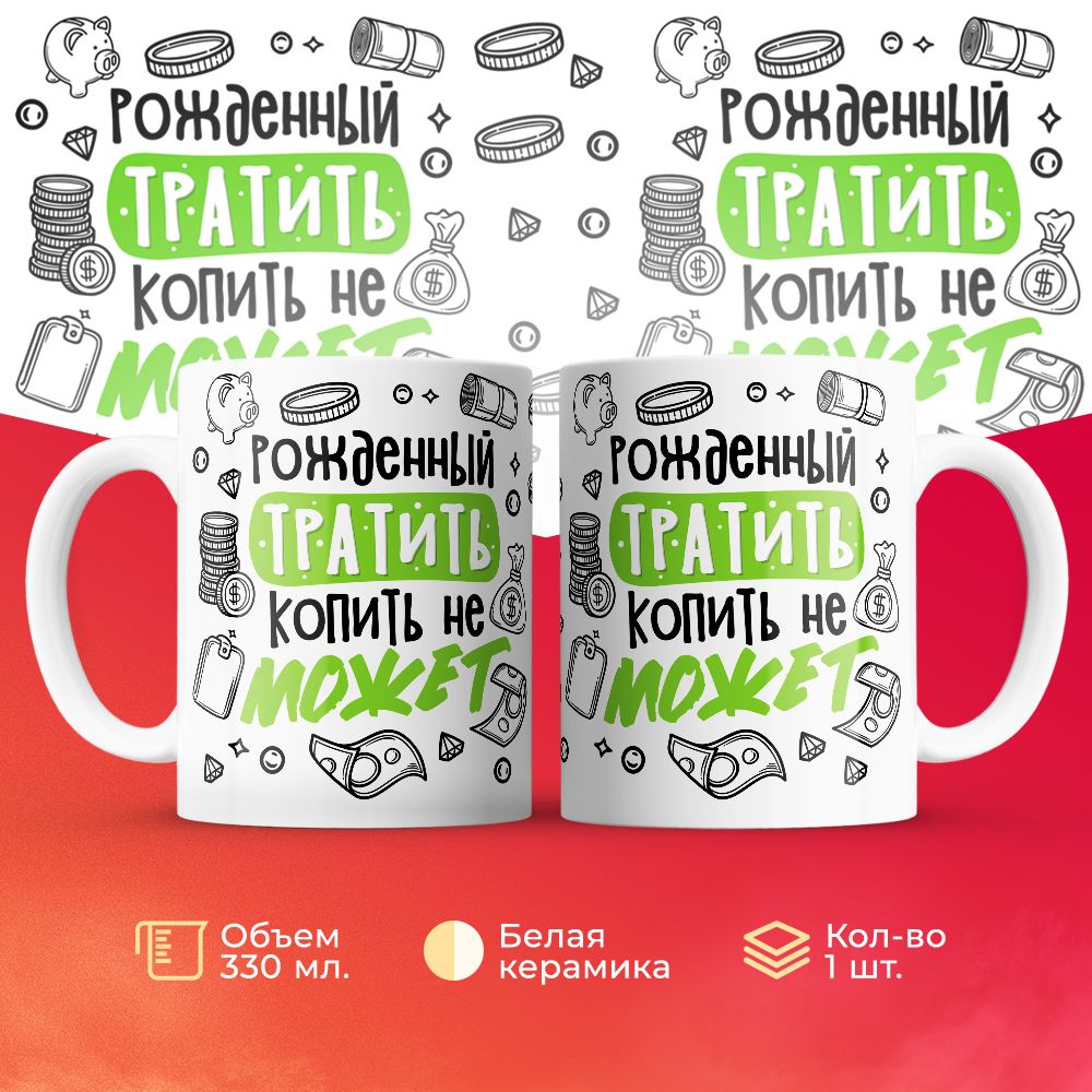 

Кружка 3Dollara MUG6776 330 мл