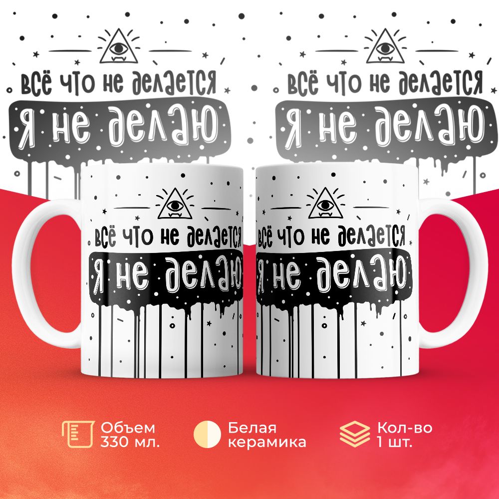 

Кружка 3Dollara MUG6782 330 мл