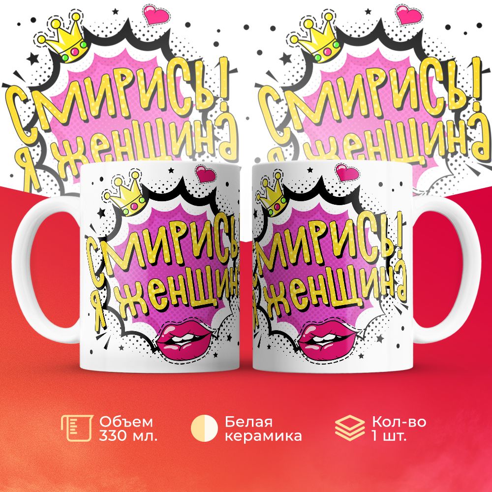 

Кружка 3Dollara MUG6784 330 мл