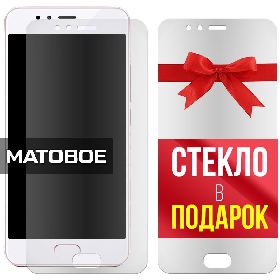 

Комплект из 2-x защитных гибридных стекол Матовых для Meizu M5s
