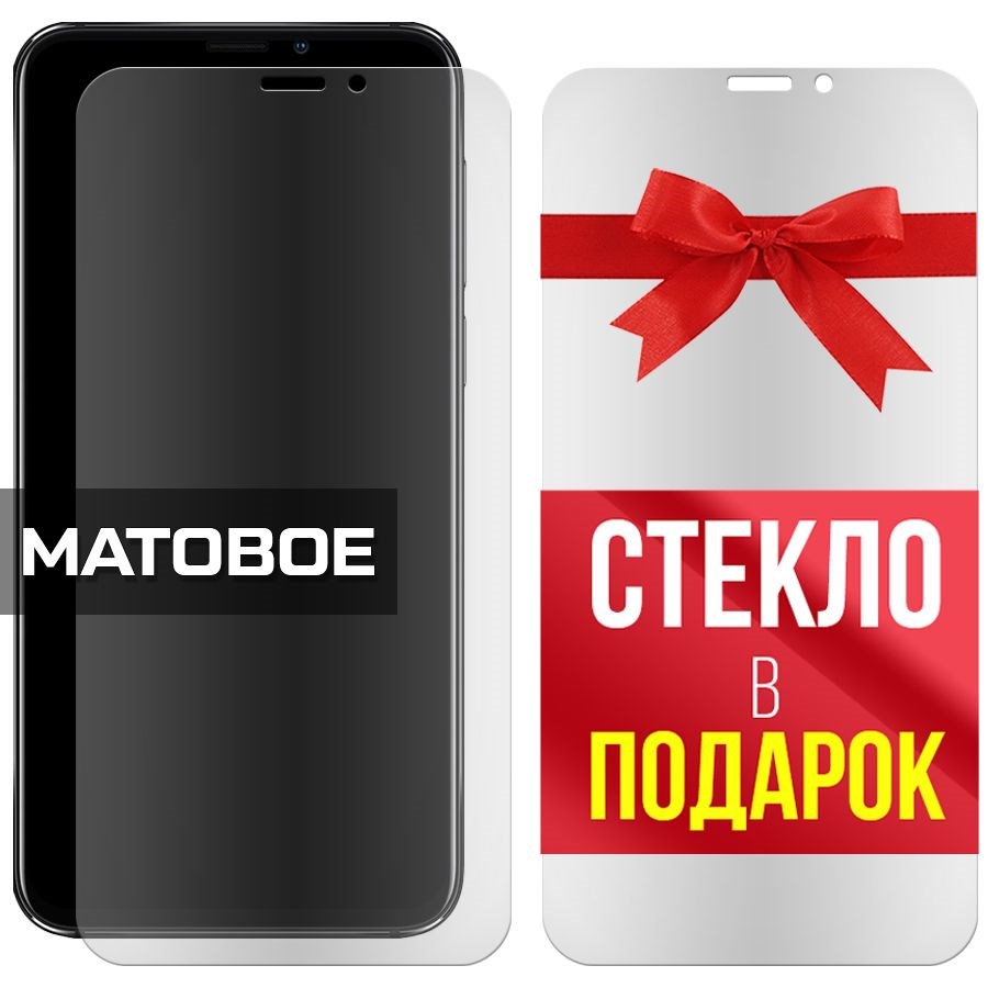 

Комплект из 2-x защитных гибридных стекол Матовых для Meizu X8