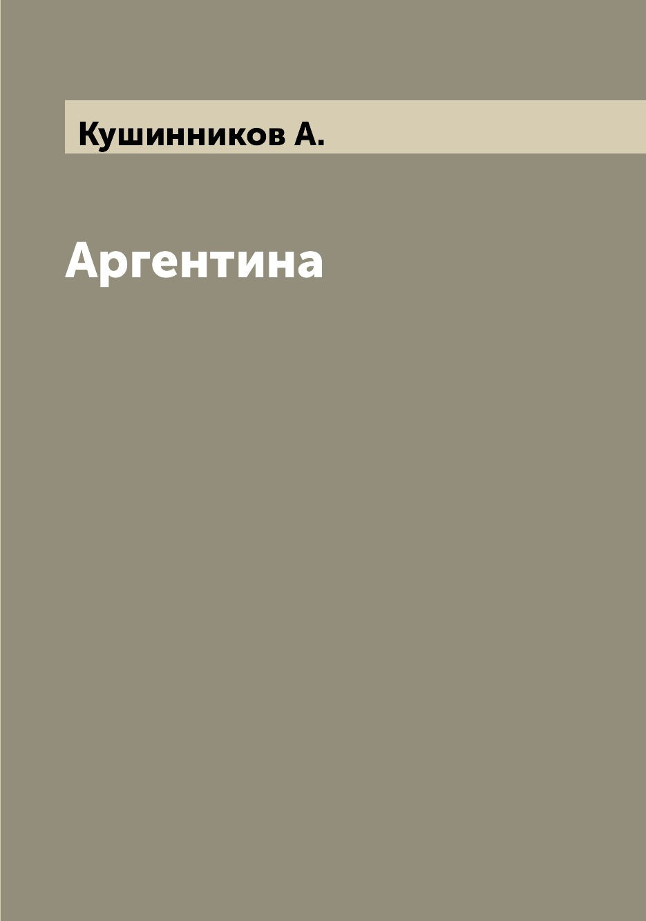 

Аргентина