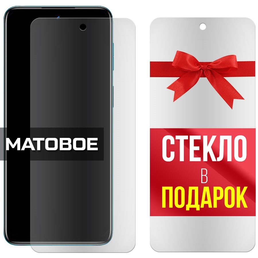 

Комплект из 2-x защитных гибридных стекол Матовых для Motorola Moto G42