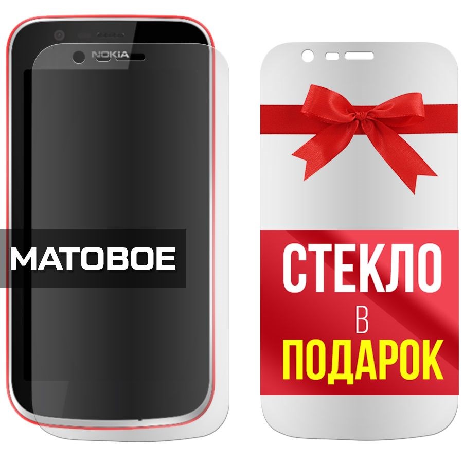 

Комплект из 2-x защитных гибридных стекол Матовых для Nokia 1