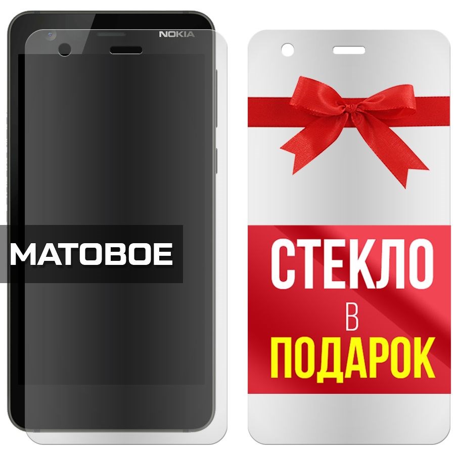 

Комплект из 2-x защитных гибридных стекол Матовых для Nokia 2