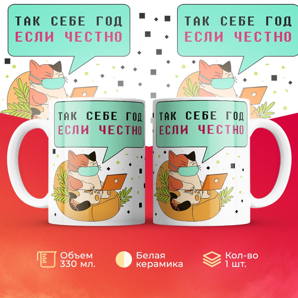 

Кружка 3Dollara MUG6826 330 мл