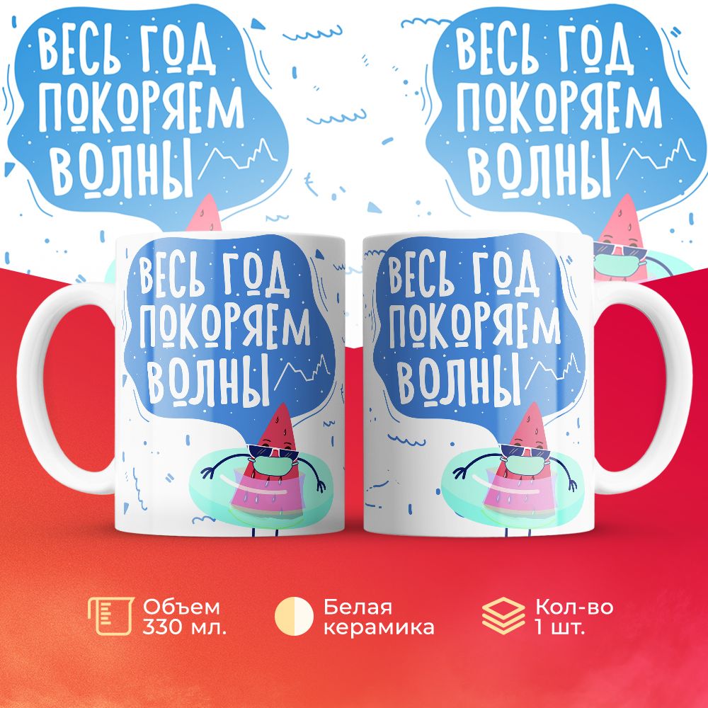 

Кружка 3Dollara MUG6827 330 мл