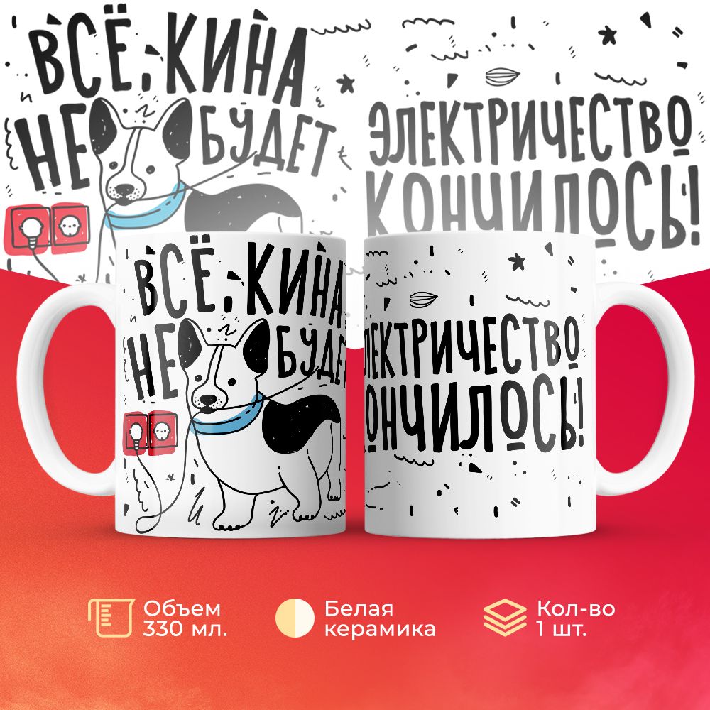 

Кружка 3Dollara MUG6829 330 мл