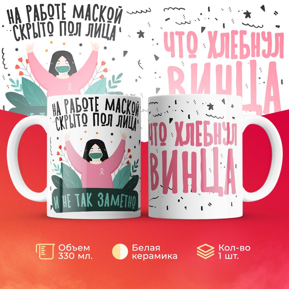 

Кружка 3Dollara MUG6830 330 мл