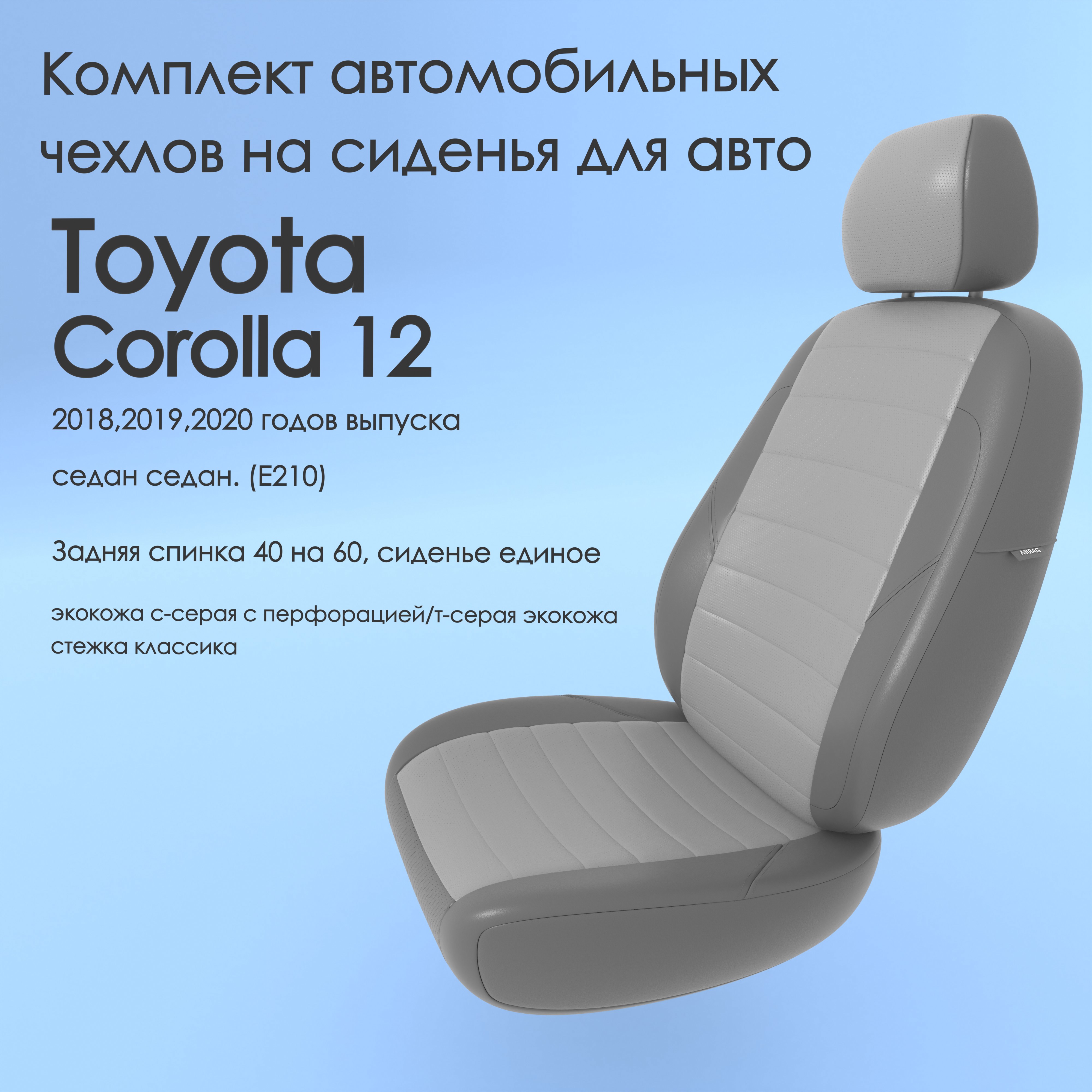 фото Чехлы чехломания toyota corolla 12 2018,2019,2020 седан седан. (e210) ссер/тсер-эк/k1