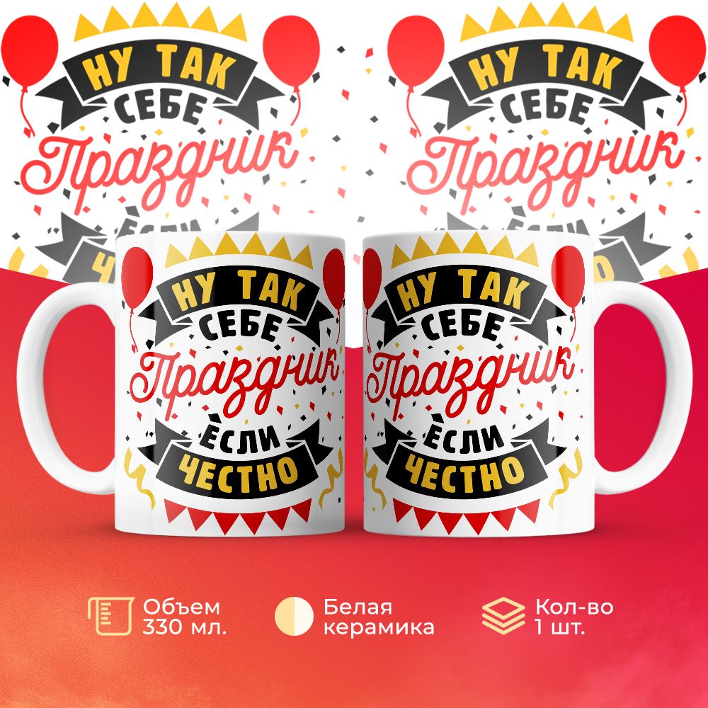 

Кружка 3Dollara MUG6849 330 мл, Керамическая