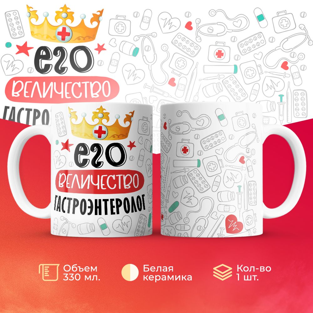 

Кружка 3Dollara Его величество Гастроэнтеролог MUG7017 330 мл