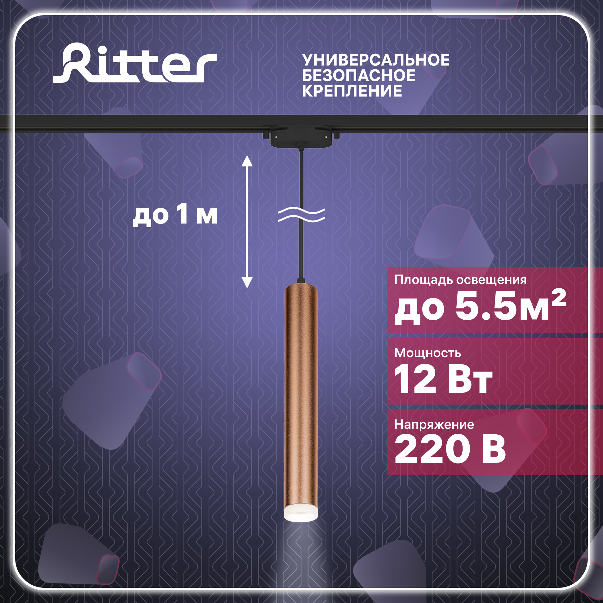 Светильник трековый подвесной LED ARTLINE цилиндр 40х300 12Вт 840Лм 4000К золото Ritter