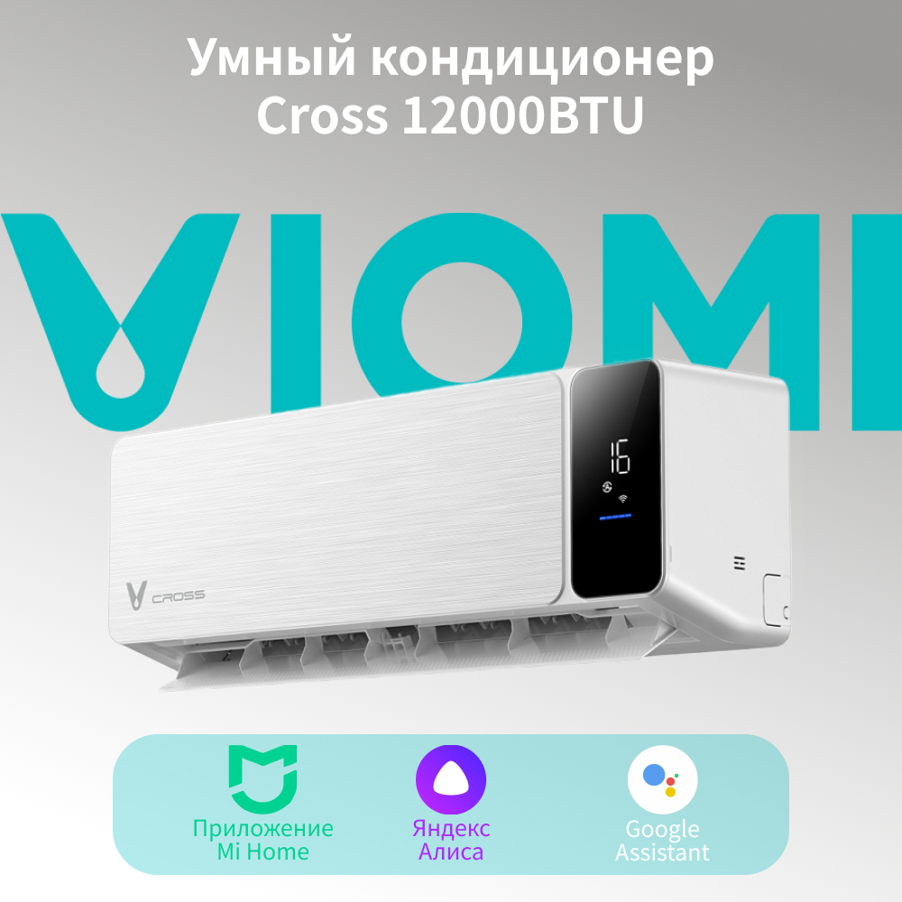 инверторный кондиционер сплит-система viomi cross 9000btu, белый. умный кондиционер. умный кондиционер. кондиционер viomi kfr-35gw/ey3pmb размер трубок. умная сплит система с алисой.