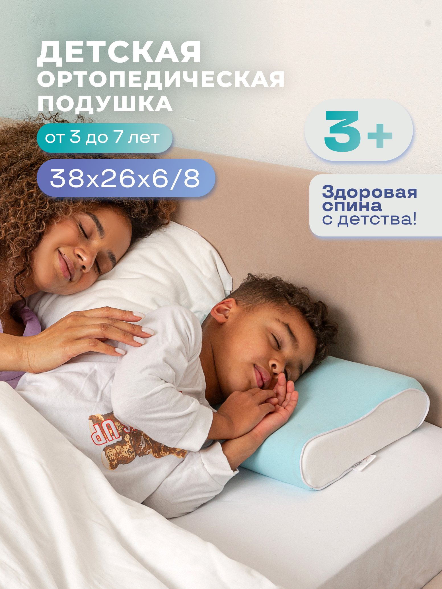 Детская ортопедическая подушка от 3 до 7 лет Dr. Dream kidsboy голубая