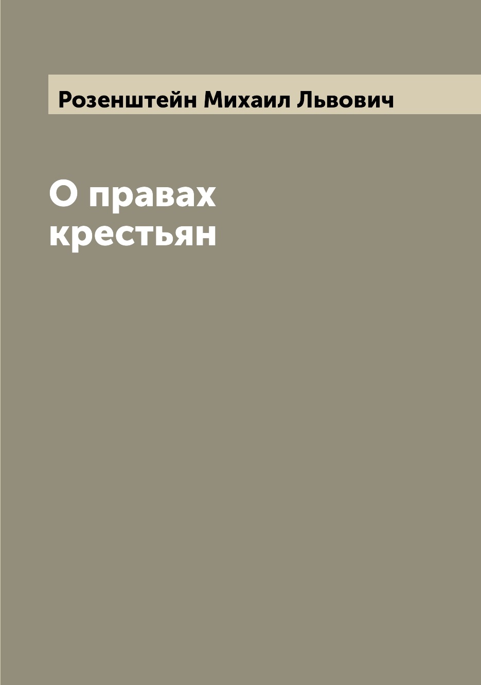 

Книга О правах крестьян