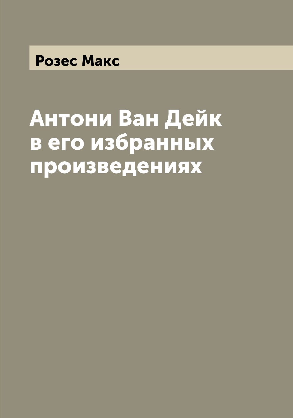 

Книга Антони Ван Дейк в его избранных произведениях