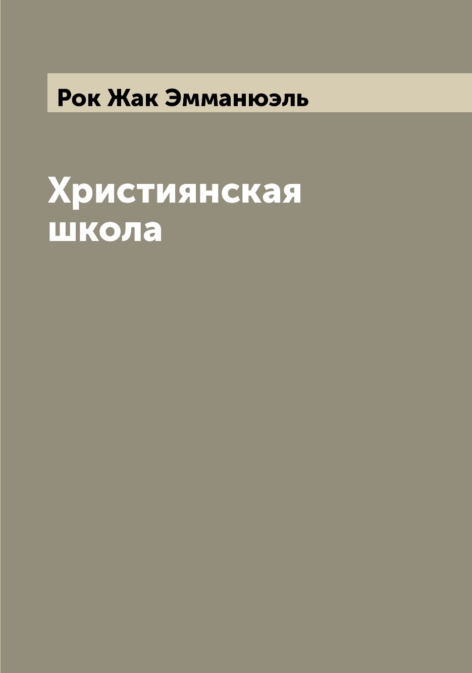 

Книга Християнская школа