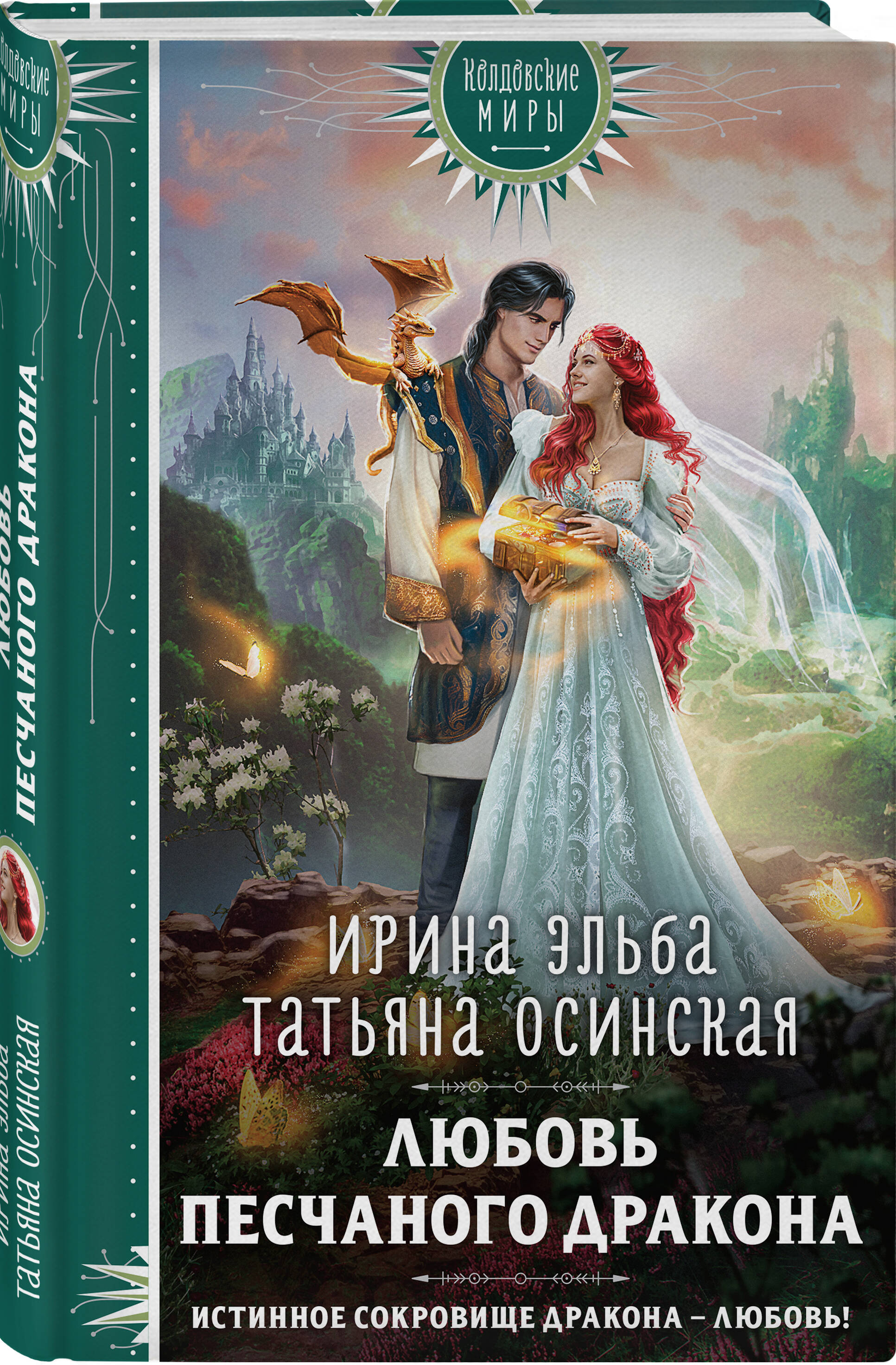 

Любовь песчаного дракона