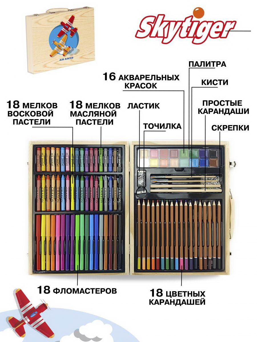 Набор для рисования SKYTIGER Воздушные гонки в деревянном чемодане 100 предметов 38917-4