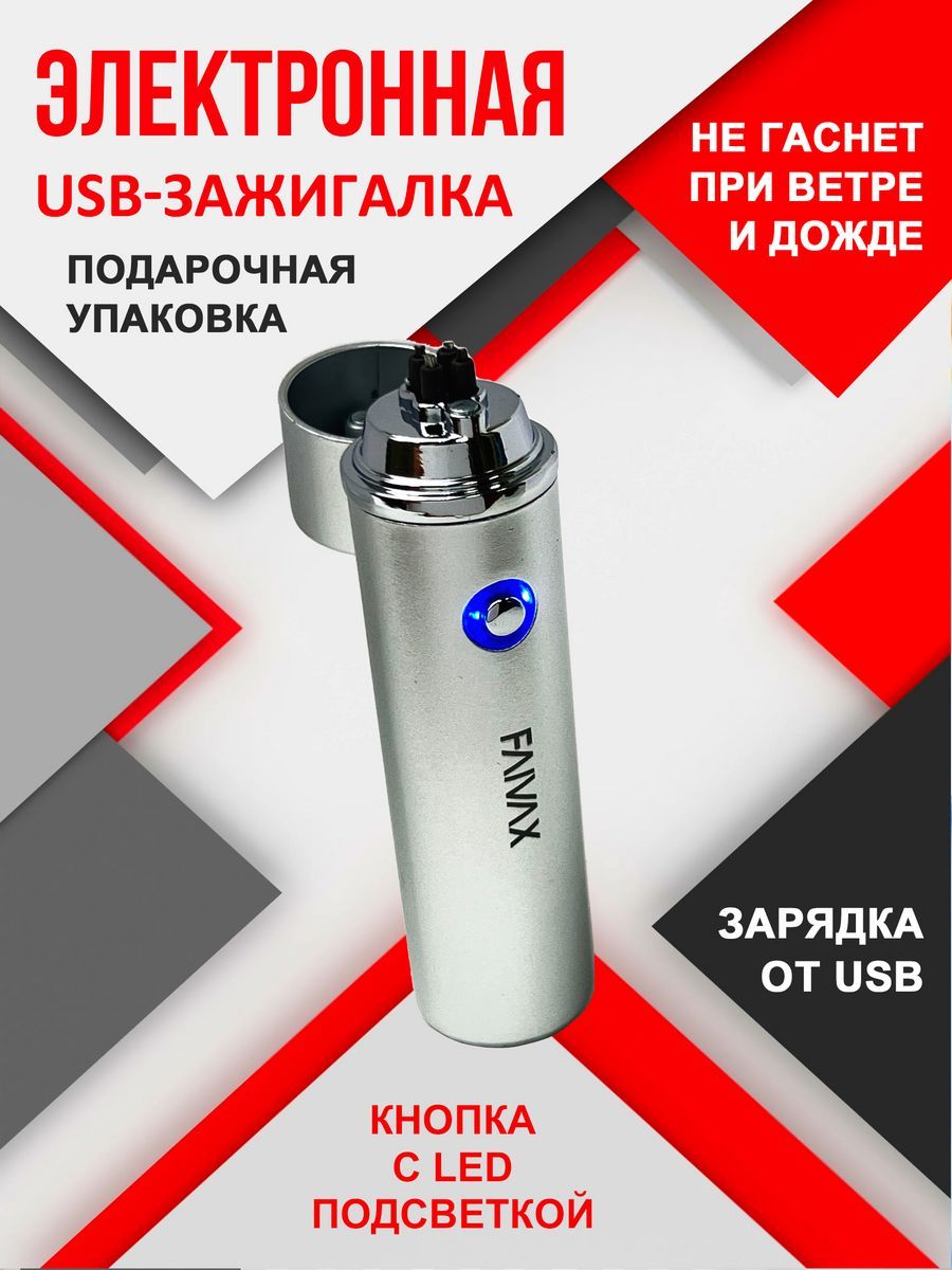 Электронная USB зажигалка FAIVAX, серебристая матовая