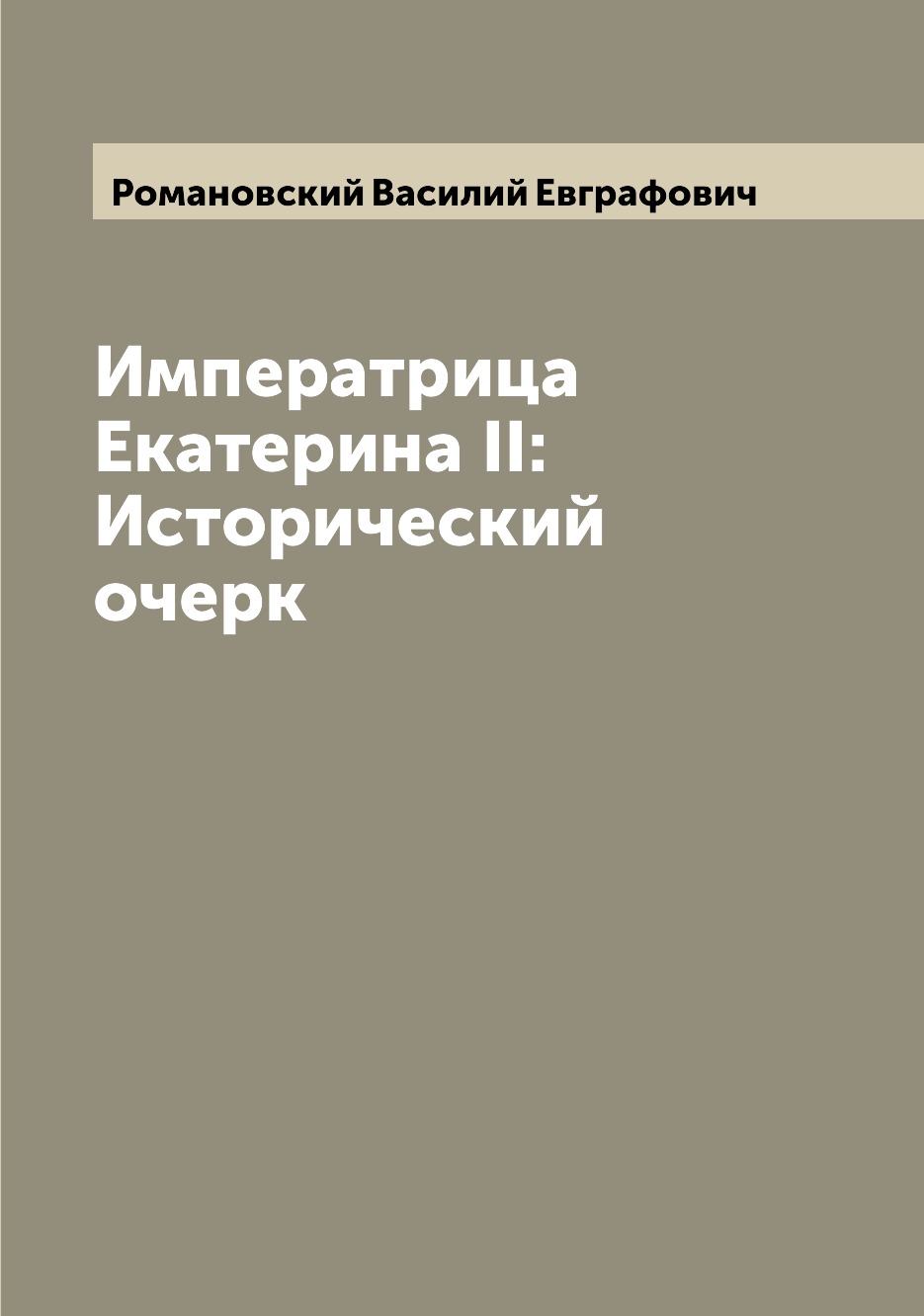 

Книга Императрица Екатерина II: Исторический очерк